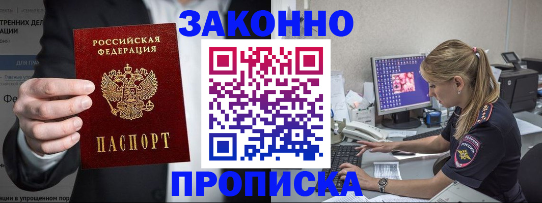 купить прописку в Мантурово