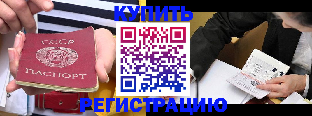 купить прописку в Мантурово