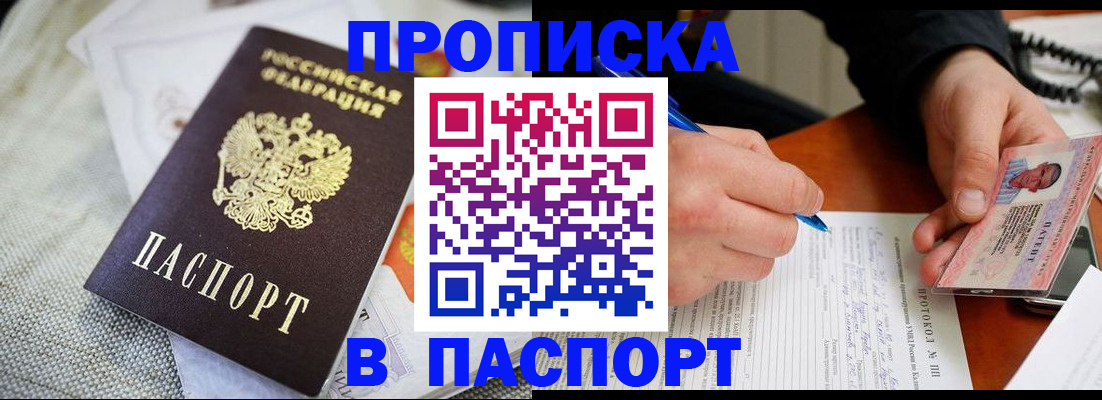 временная прописка в Мантурово